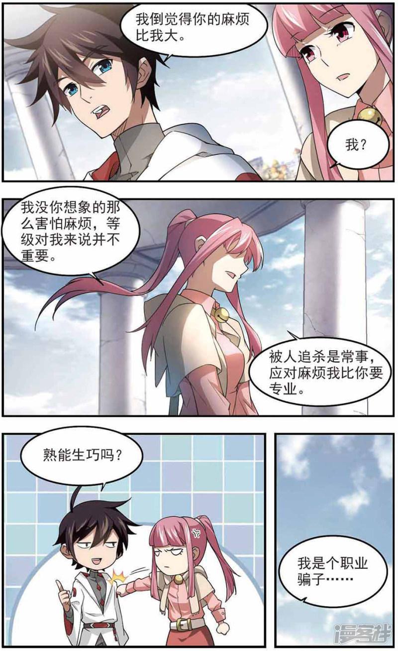《网游之近战法师漫画》第75话救星2 第1页