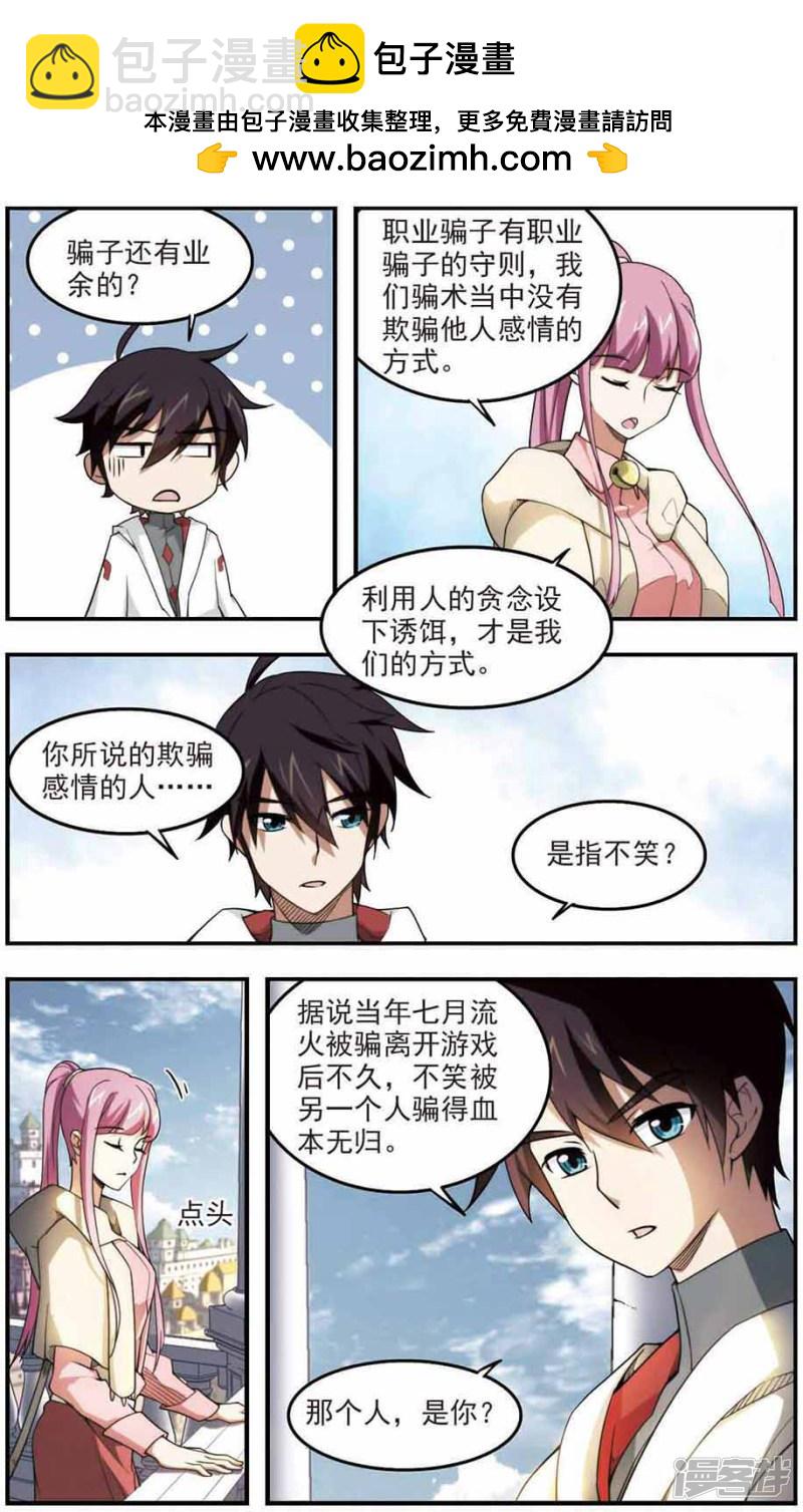 《网游之近战法师漫画》第75话救星2 第2页