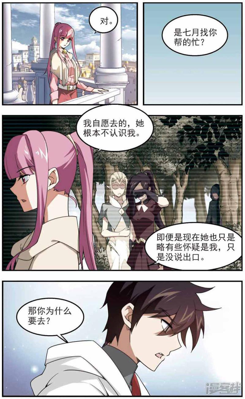 《网游之近战法师漫画》第75话救星2 第3页