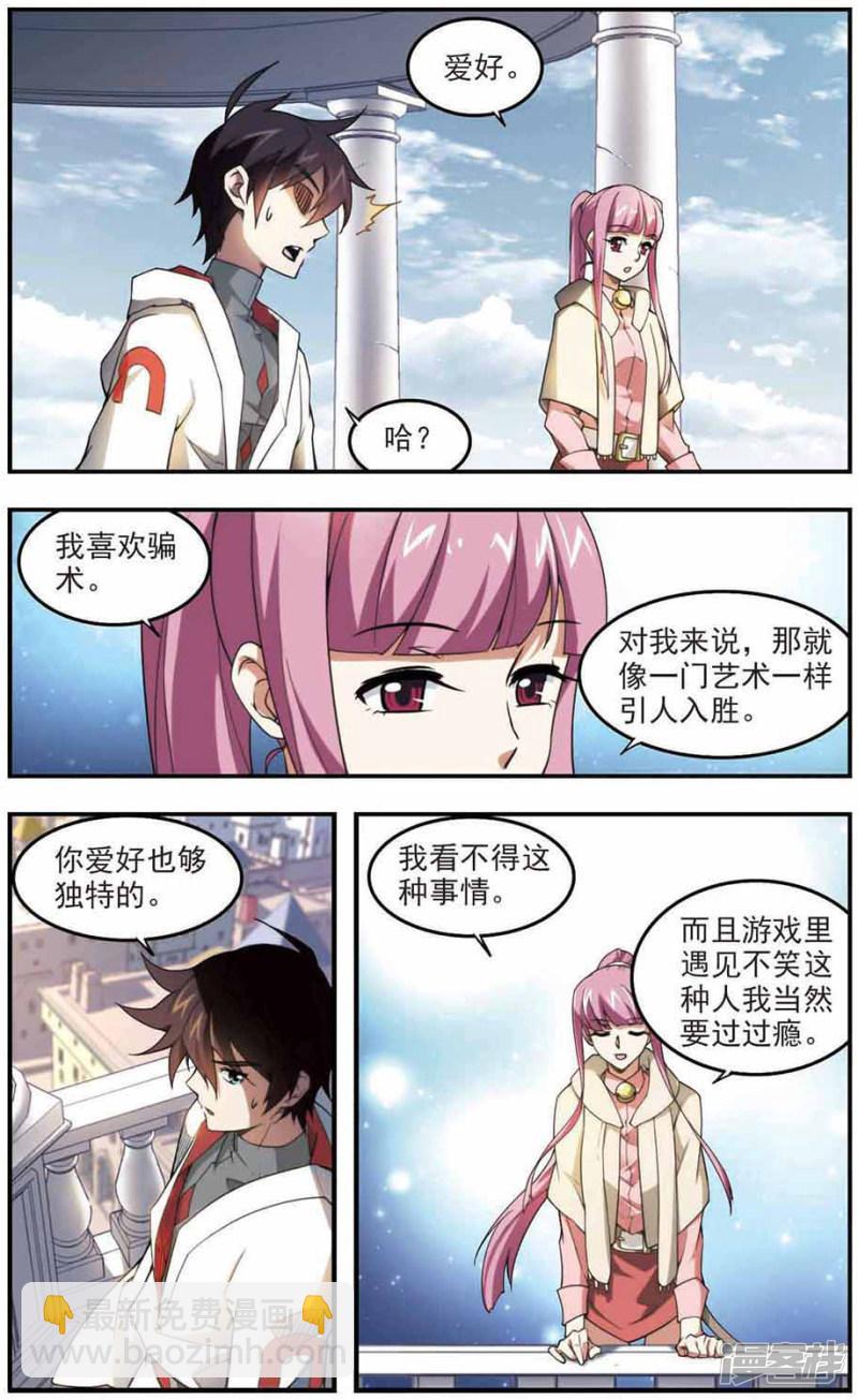 《网游之近战法师漫画》第75话救星2 第4页