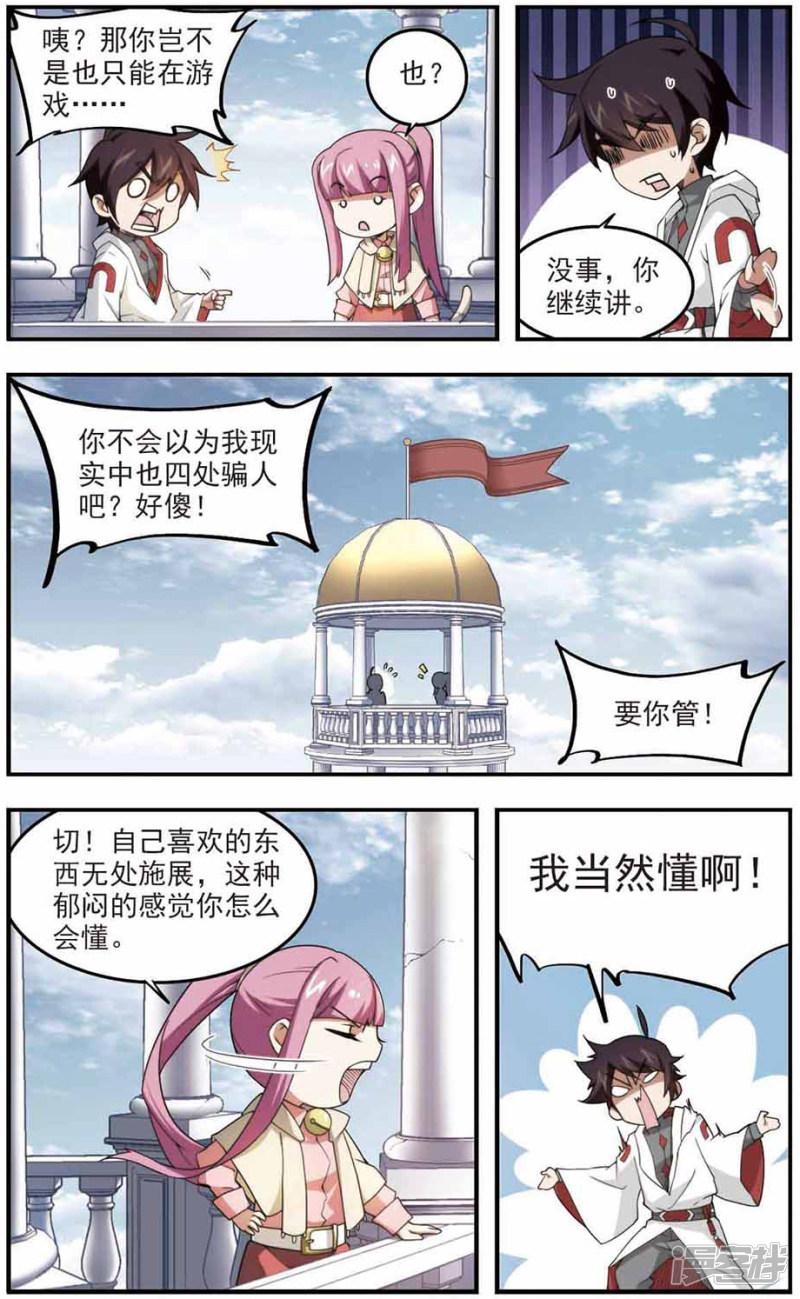 《网游之近战法师漫画》第75话救星2 第5页