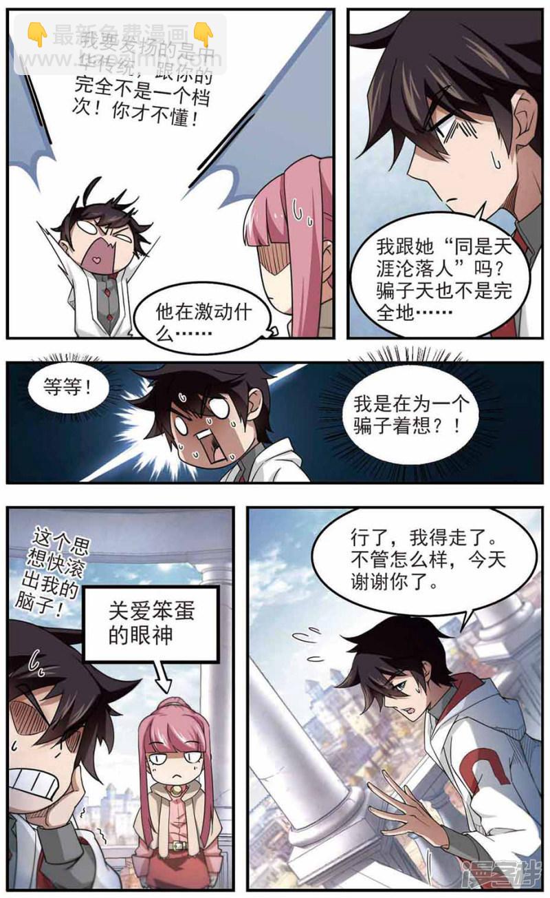 《网游之近战法师漫画》第75话救星2 第6页