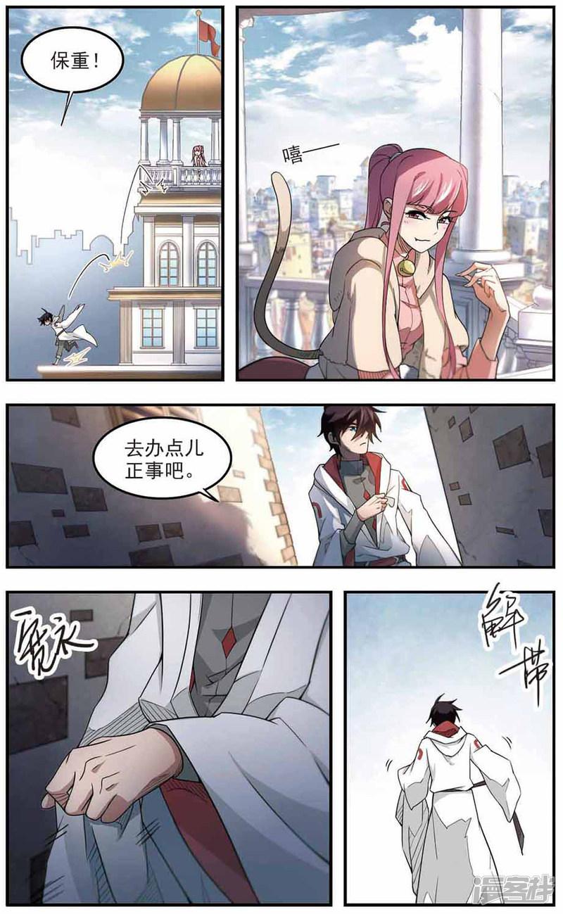 《网游之近战法师漫画》第75话救星2 第7页