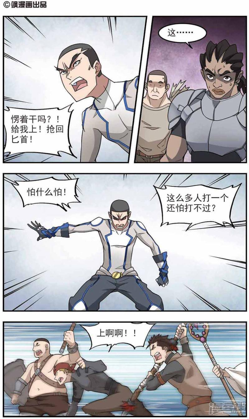 《网游之近战法师漫画》第74话救星1 第1页