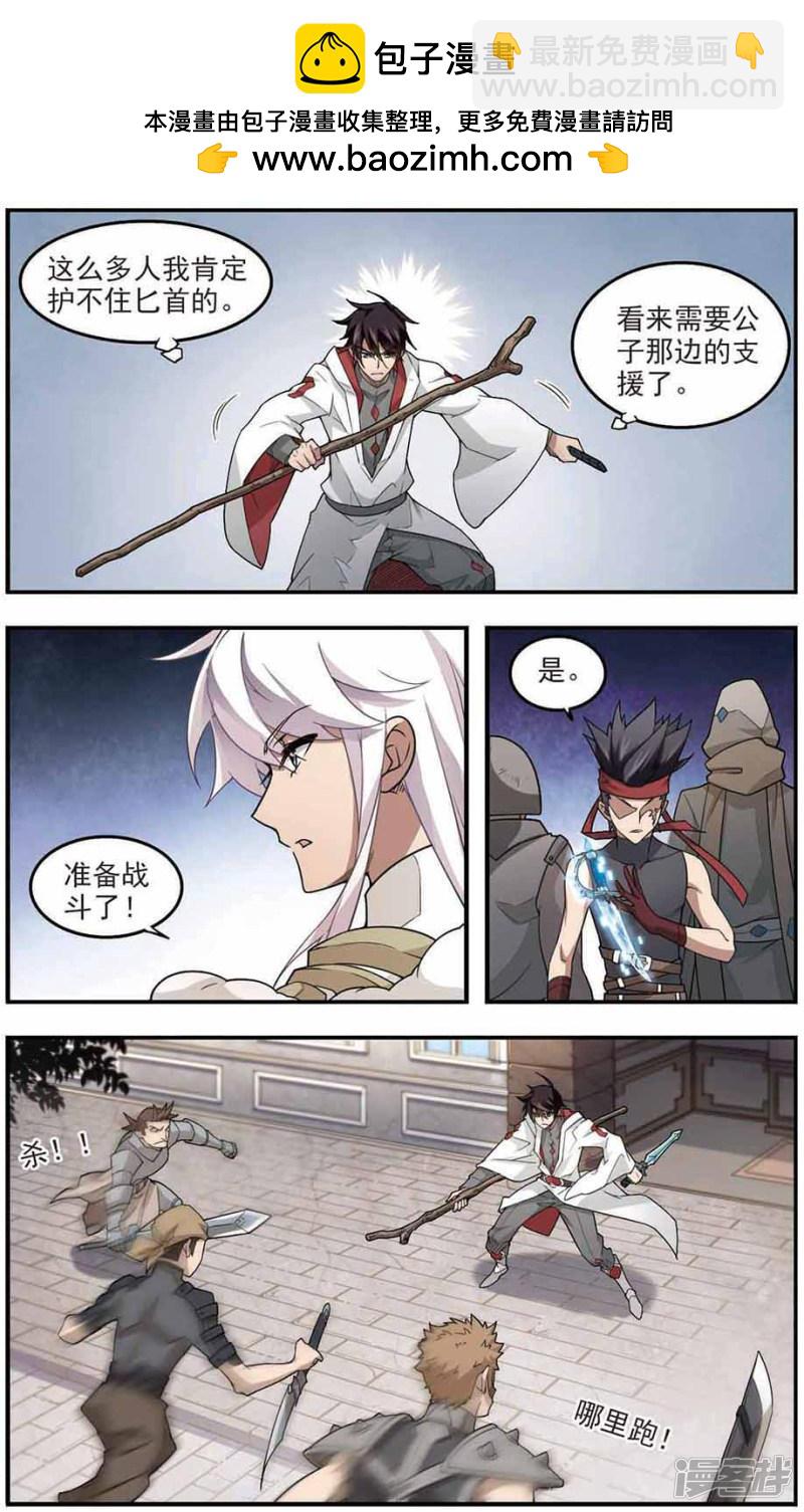 《网游之近战法师漫画》第74话救星1 第2页