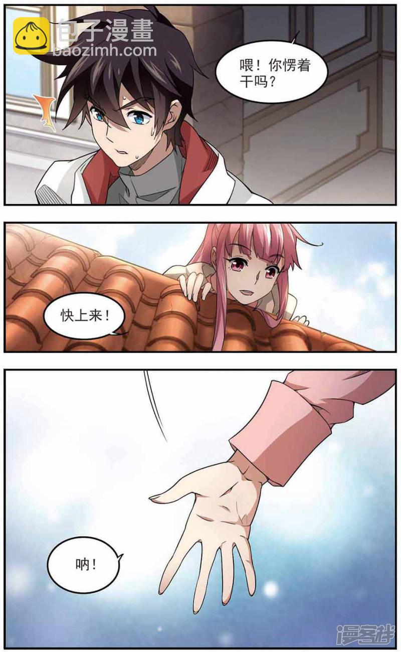 《网游之近战法师漫画》第74话救星1 第3页