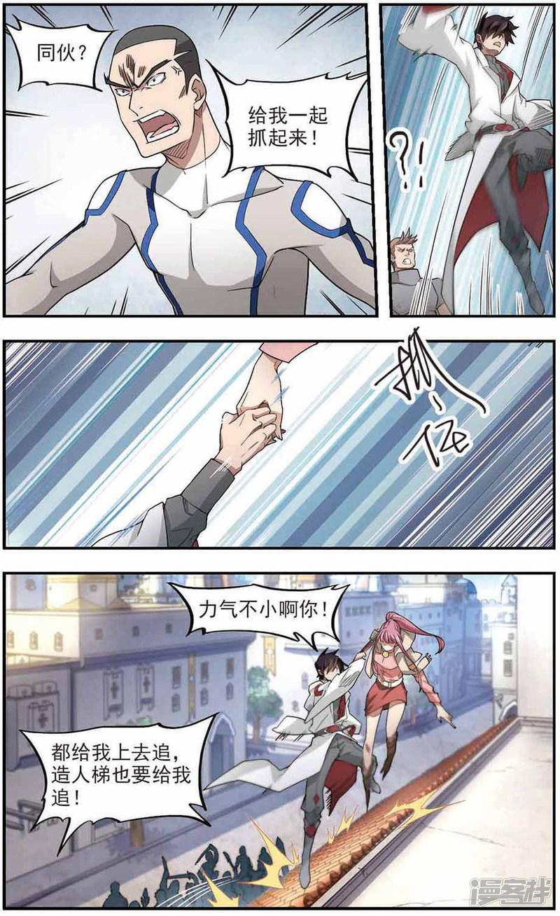 《网游之近战法师漫画》第74话救星1 第4页