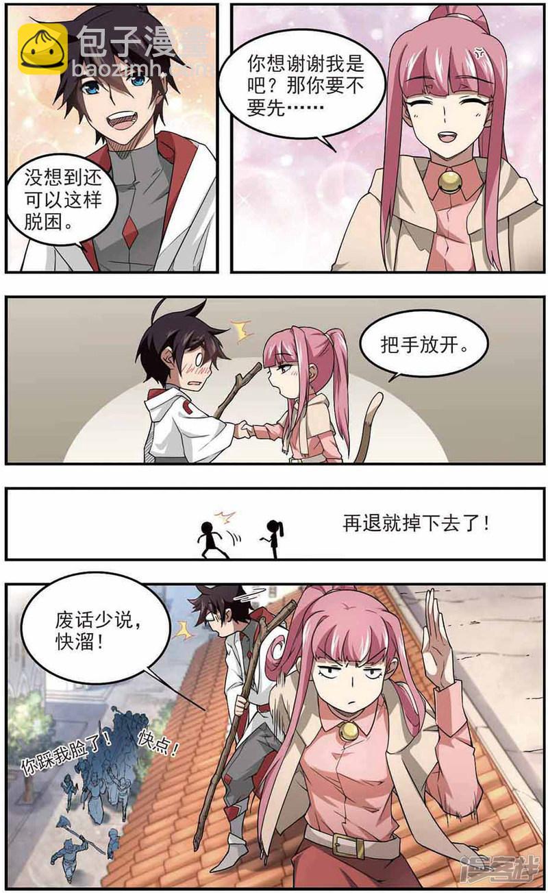 《网游之近战法师漫画》第74话救星1 第5页