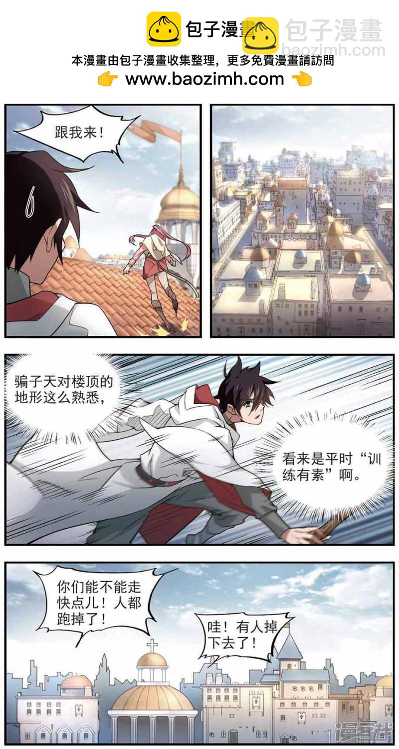 《网游之近战法师漫画》第74话救星1 第6页