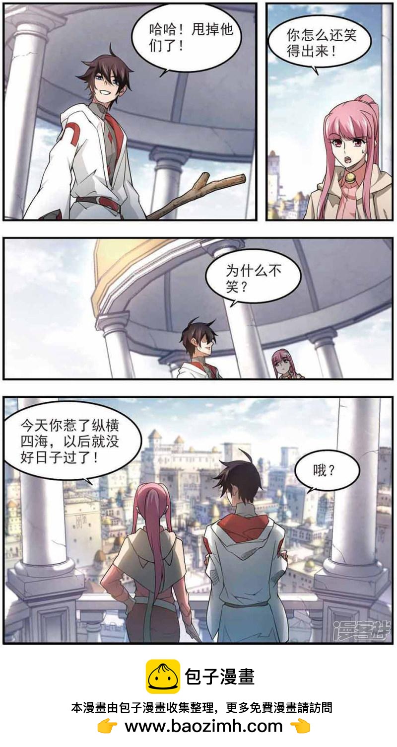 《网游之近战法师漫画》第74话救星1 第7页