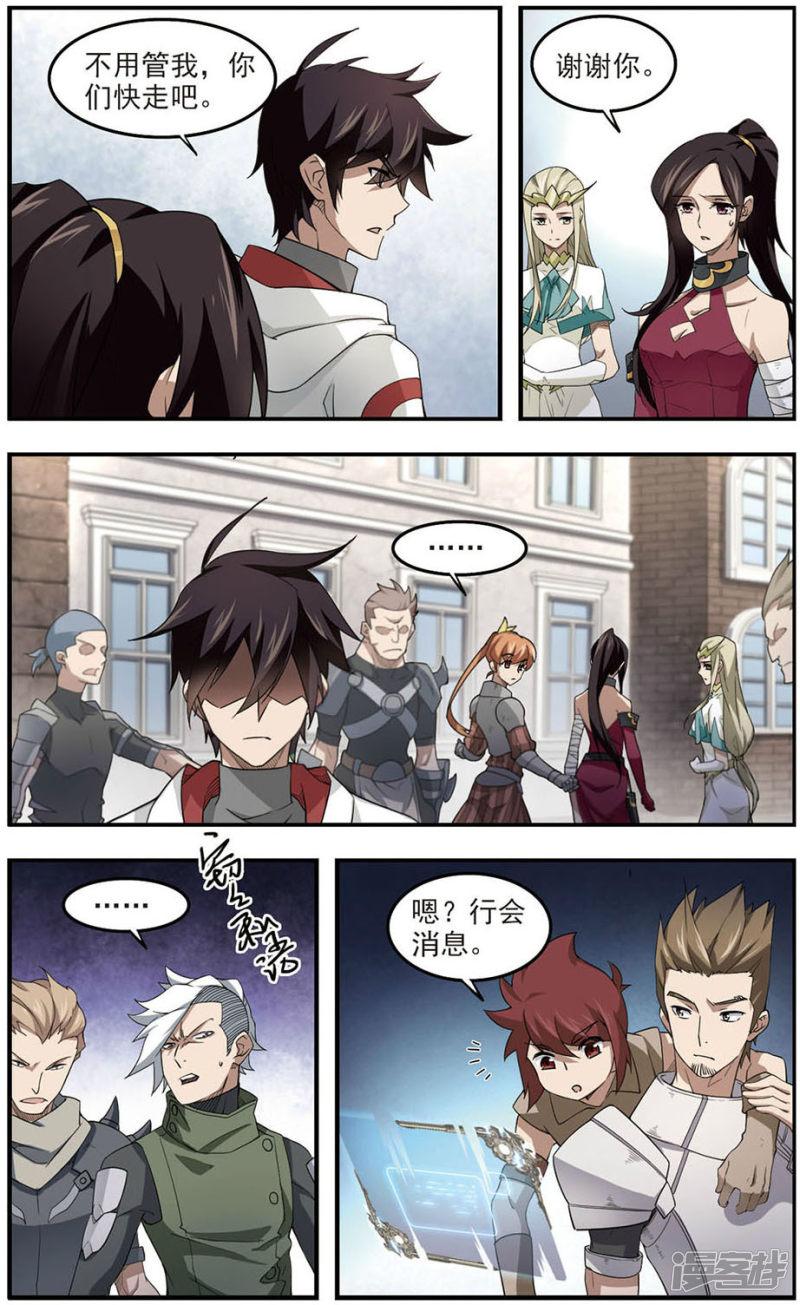 《网游之近战法师漫画》第73话千里驾到3 第1页