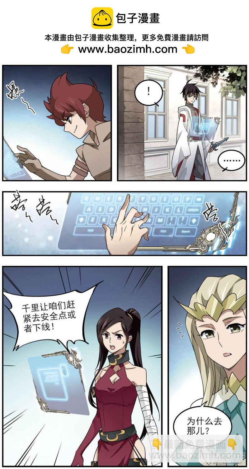 《网游之近战法师漫画》第73话千里驾到3 第2页
