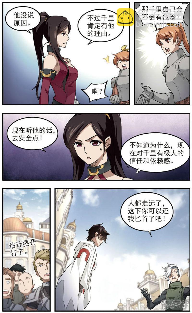 《网游之近战法师漫画》第73话千里驾到3 第3页