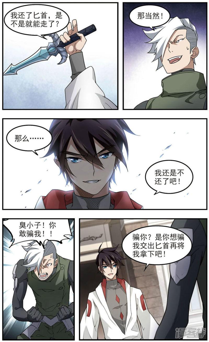 《网游之近战法师漫画》第73话千里驾到3 第4页