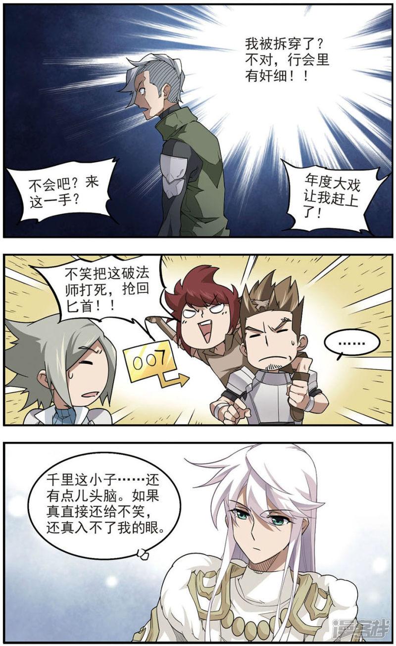 《网游之近战法师漫画》第73话千里驾到3 第5页