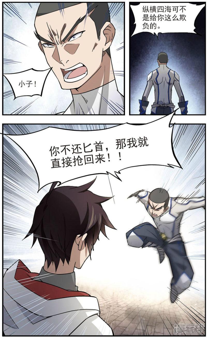 《网游之近战法师漫画》第73话千里驾到3 第6页
