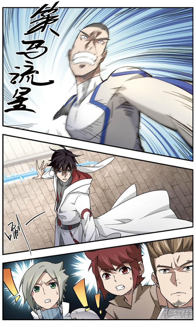 《网游之近战法师漫画》第73话千里驾到3 第7页