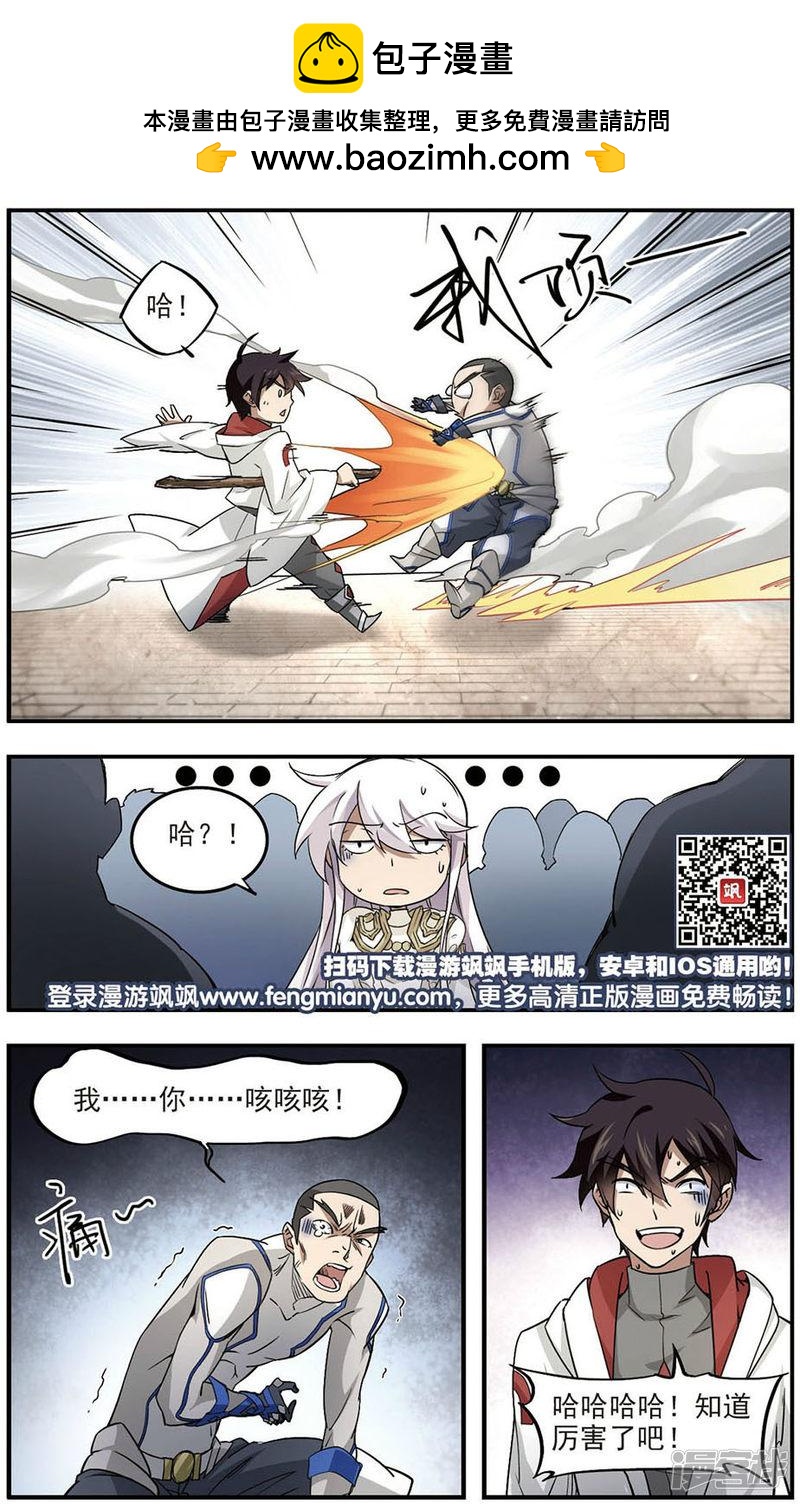 《网游之近战法师漫画》第73话千里驾到3 第8页