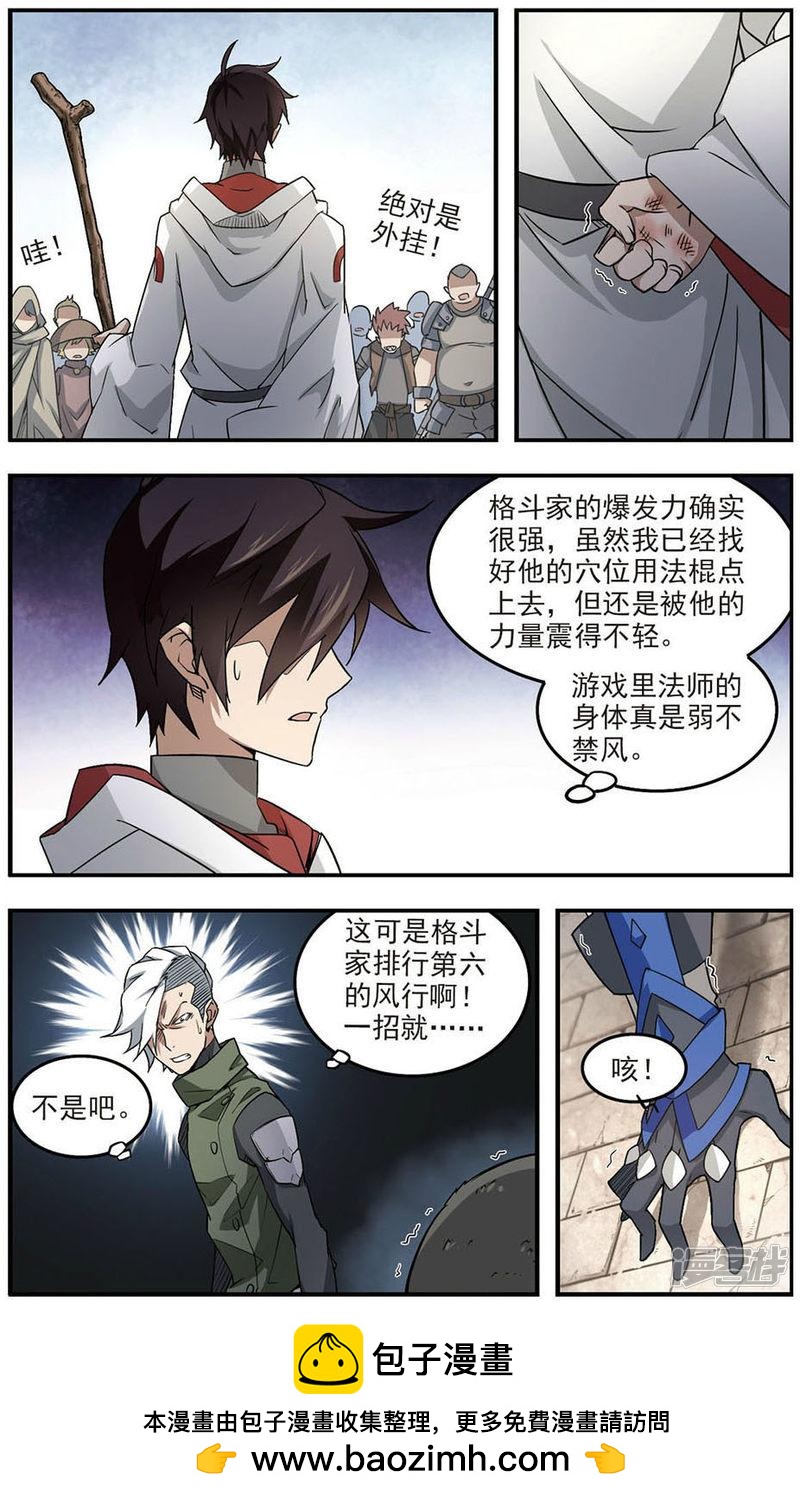 《网游之近战法师漫画》第73话千里驾到3 第9页