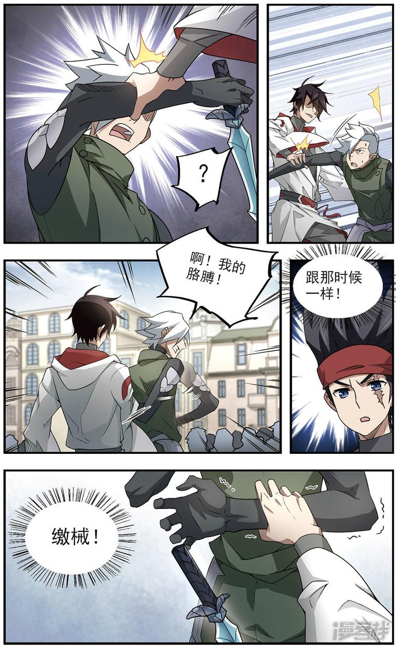 《网游之近战法师漫画》第72话千里驾到2 第1页