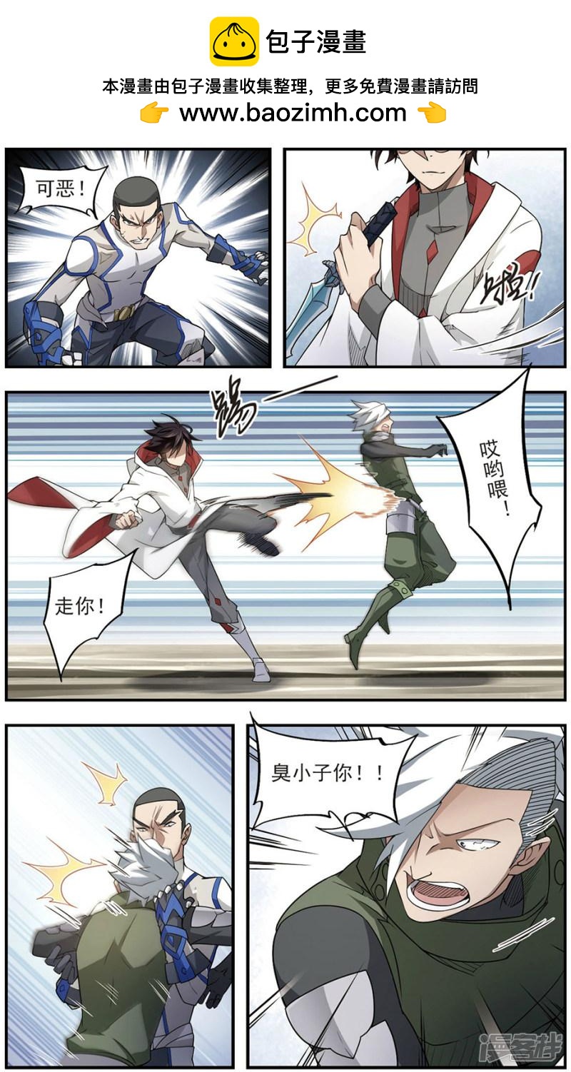 《网游之近战法师漫画》第72话千里驾到2 第2页