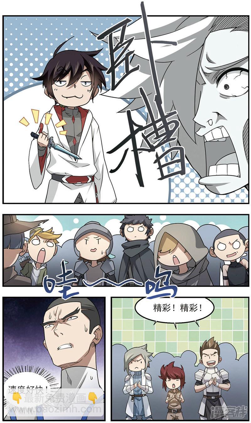 《网游之近战法师漫画》第72话千里驾到2 第3页