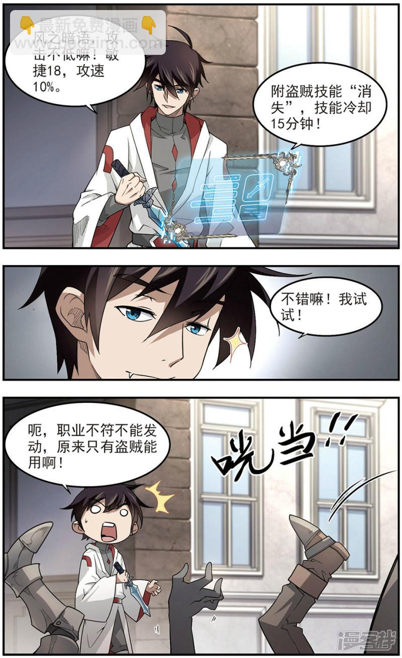 《网游之近战法师漫画》第72话千里驾到2 第4页