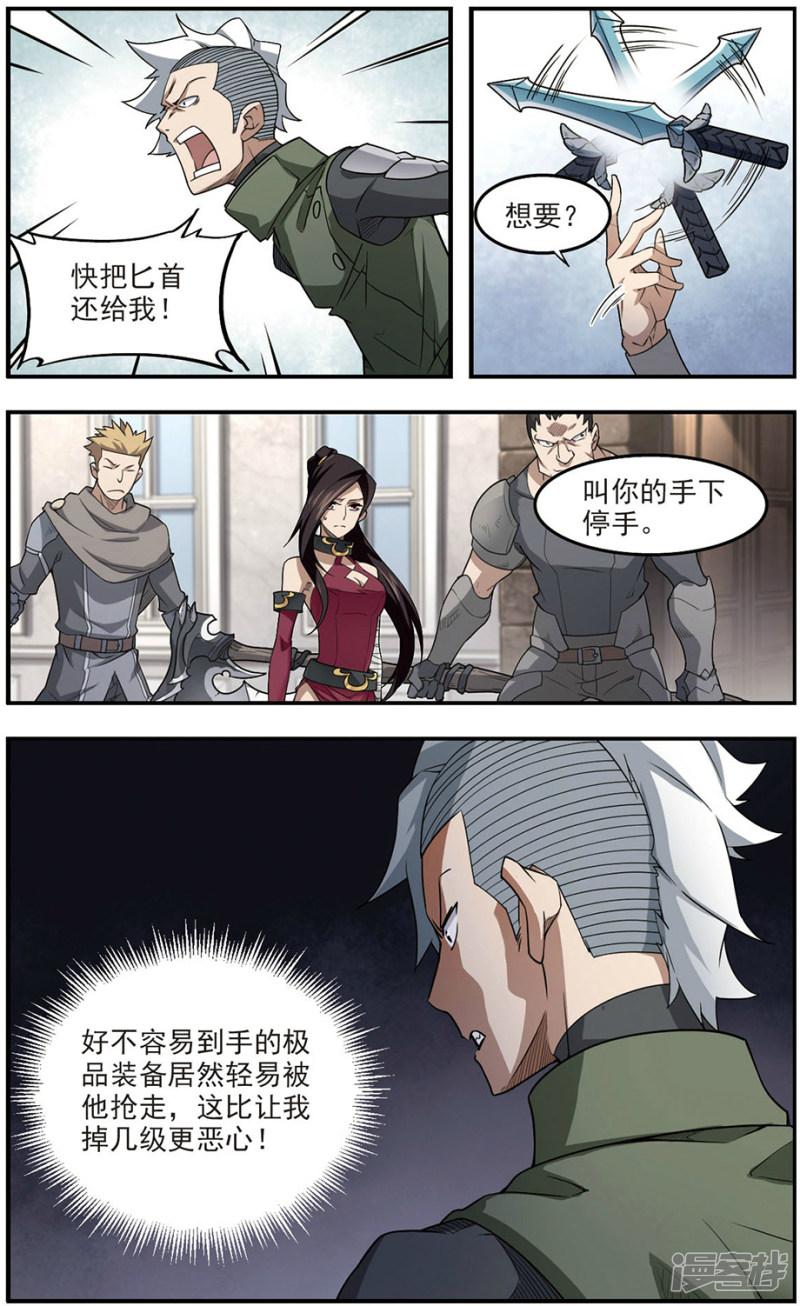 《网游之近战法师漫画》第72话千里驾到2 第5页