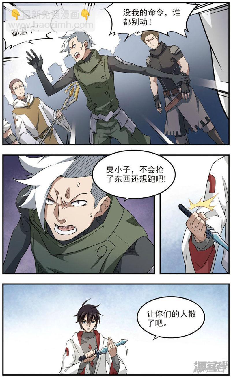 《网游之近战法师漫画》第72话千里驾到2 第6页