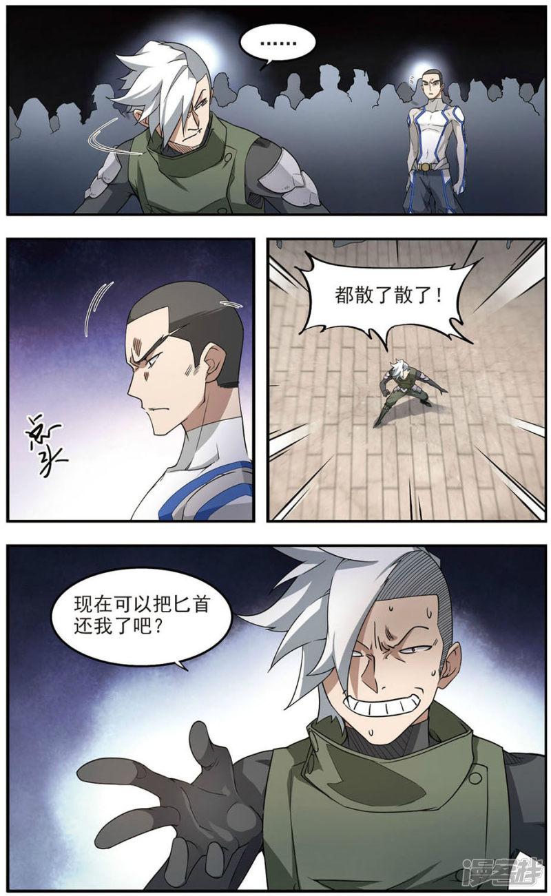 《网游之近战法师漫画》第72话千里驾到2 第7页