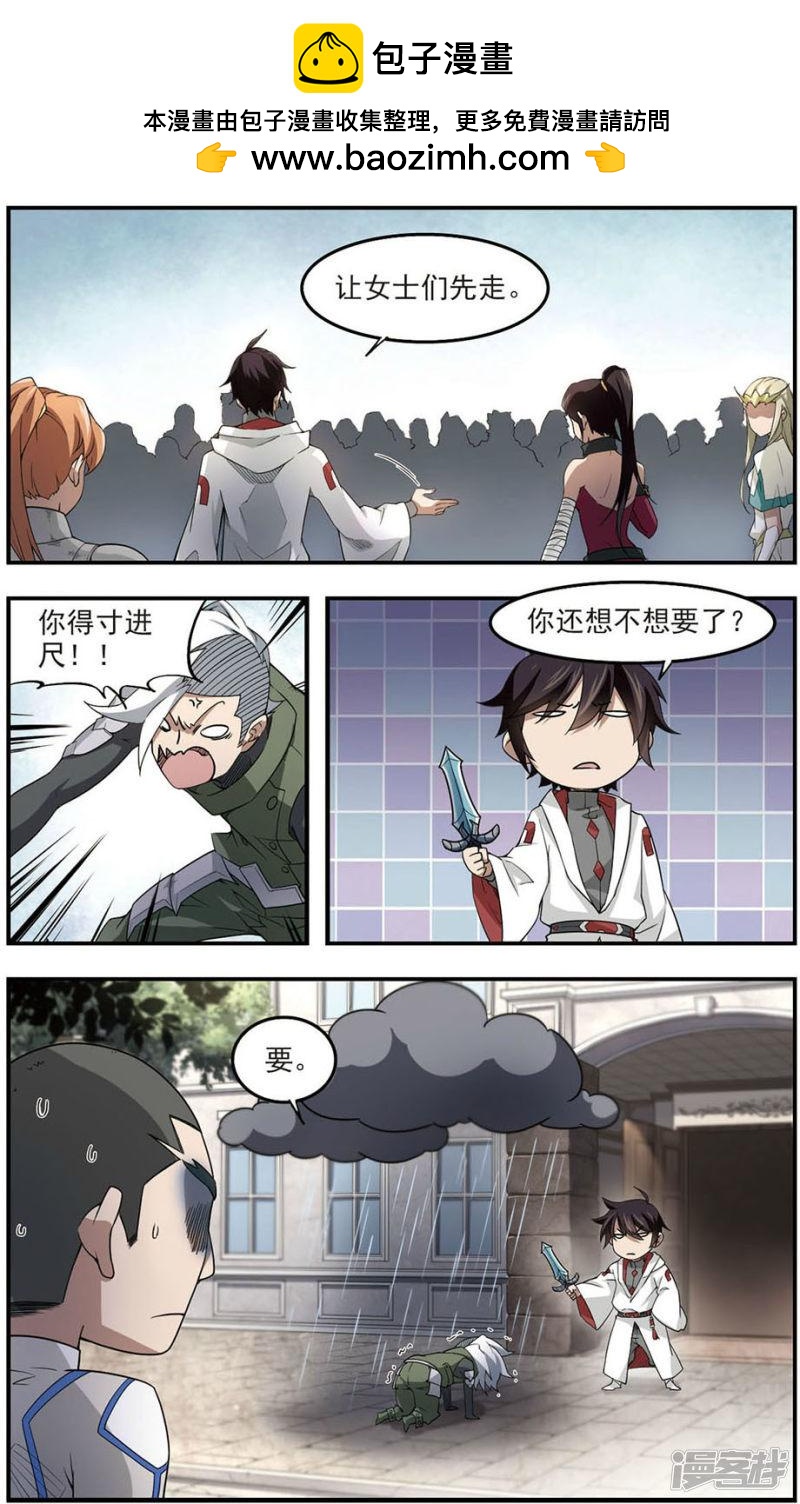 《网游之近战法师漫画》第72话千里驾到2 第8页