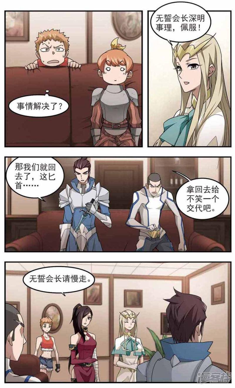 《网游之近战法师漫画》第80话不笑，out！1 第1页