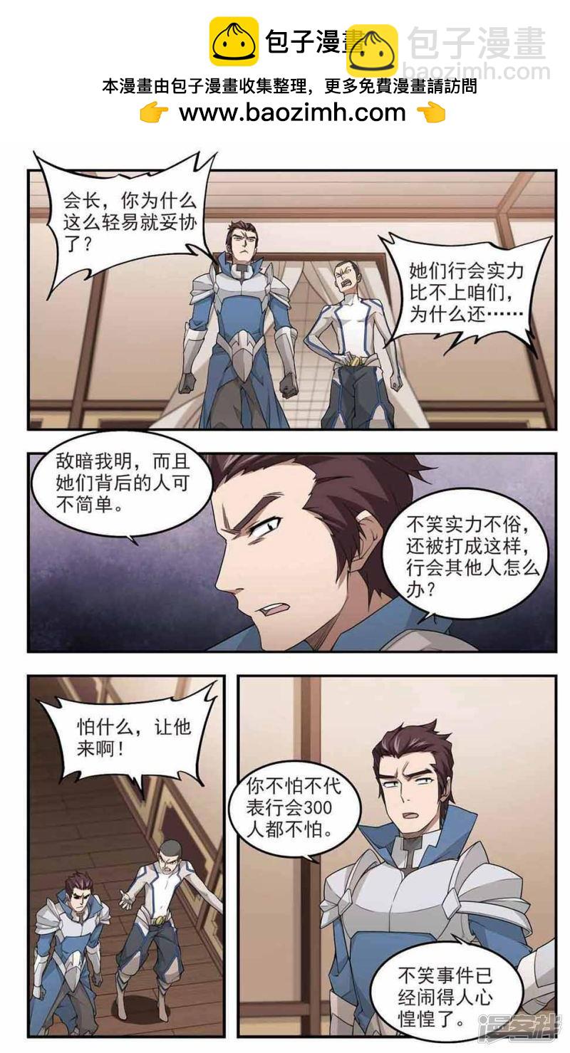 《网游之近战法师漫画》第80话不笑，out！1 第2页