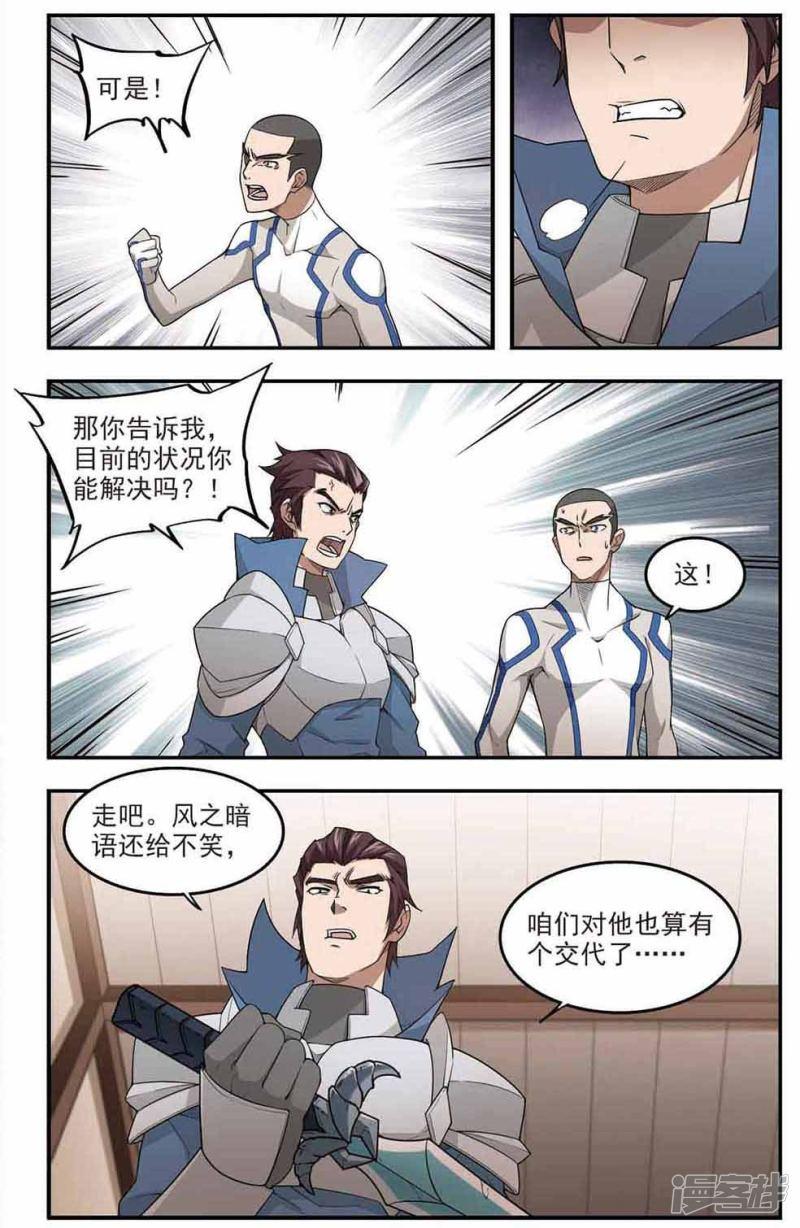 《网游之近战法师漫画》第80话不笑，out！1 第3页
