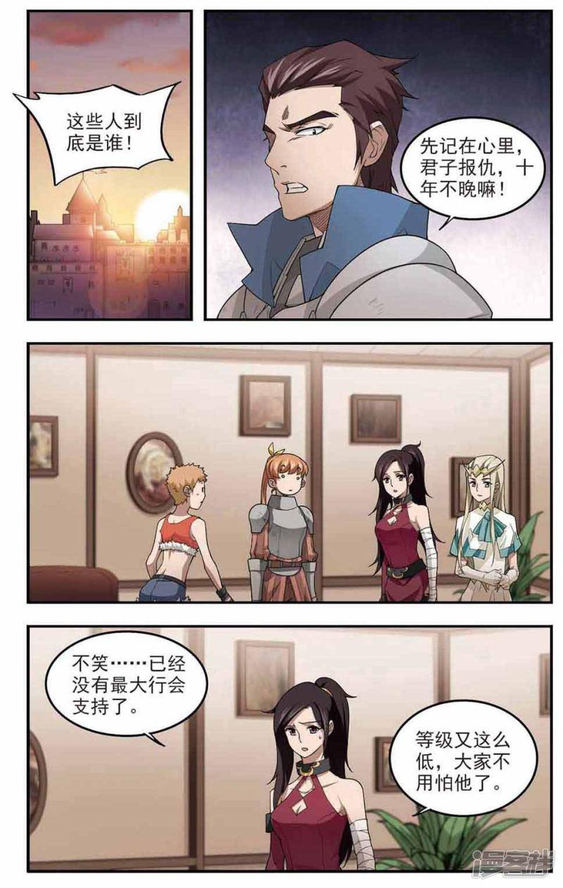 《网游之近战法师漫画》第80话不笑，out！1 第4页
