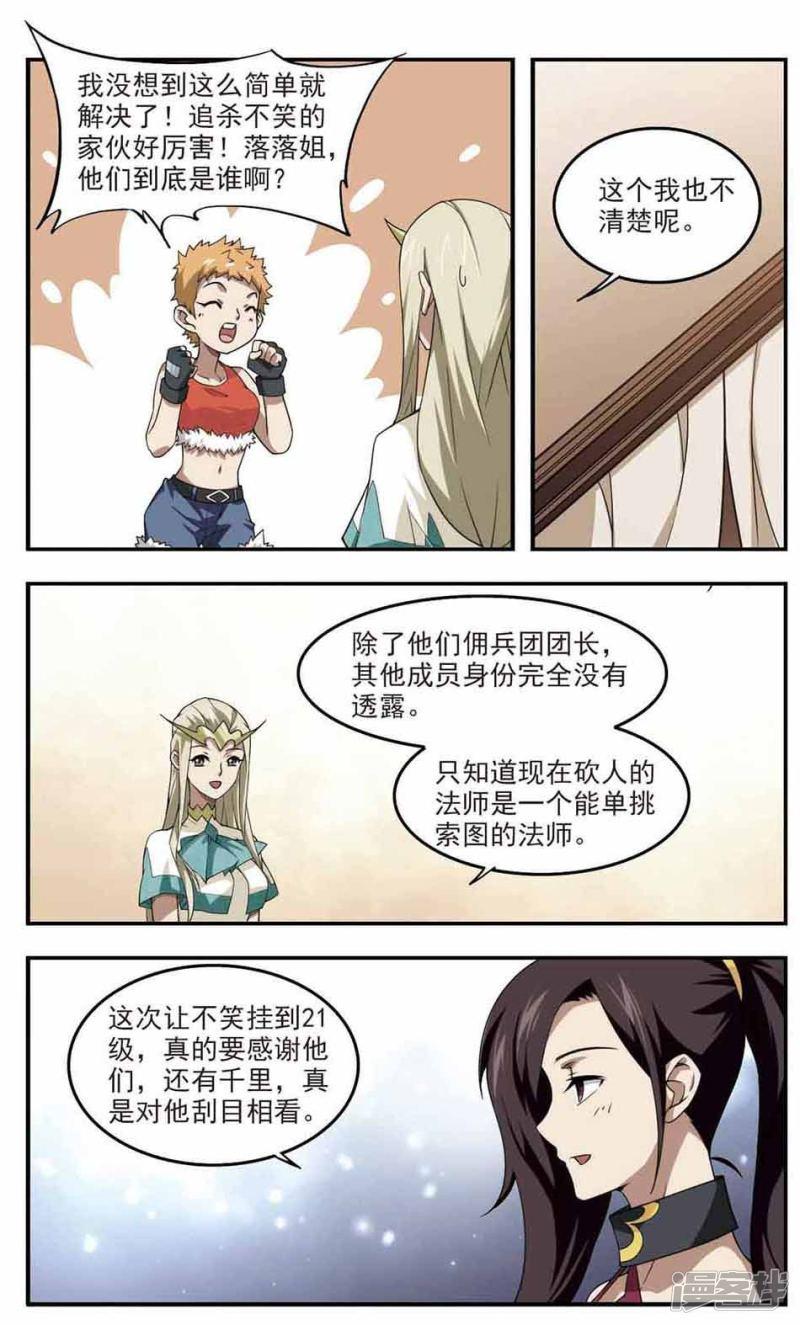 《网游之近战法师漫画》第80话不笑，out！1 第5页
