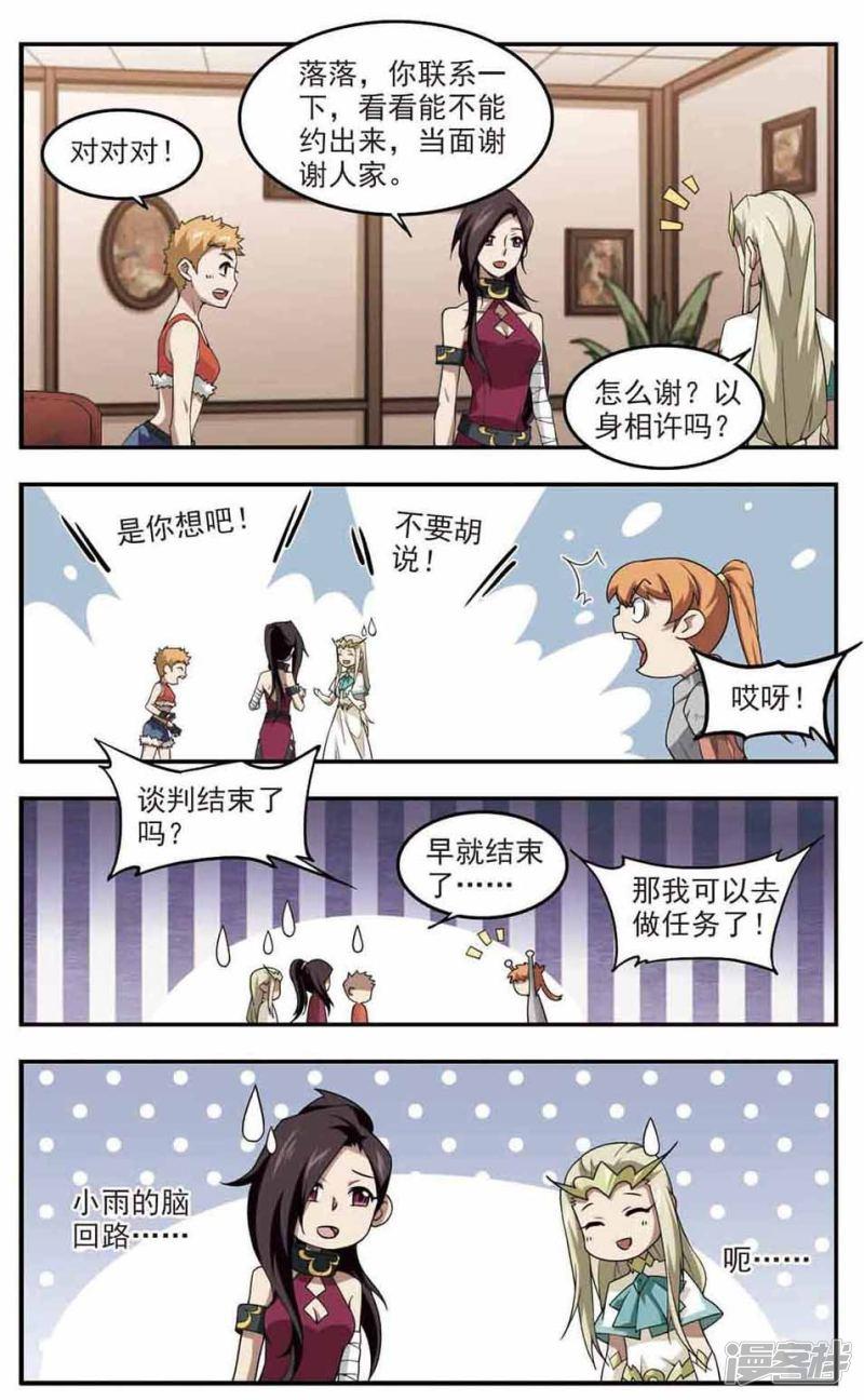 《网游之近战法师漫画》第80话不笑，out！1 第6页