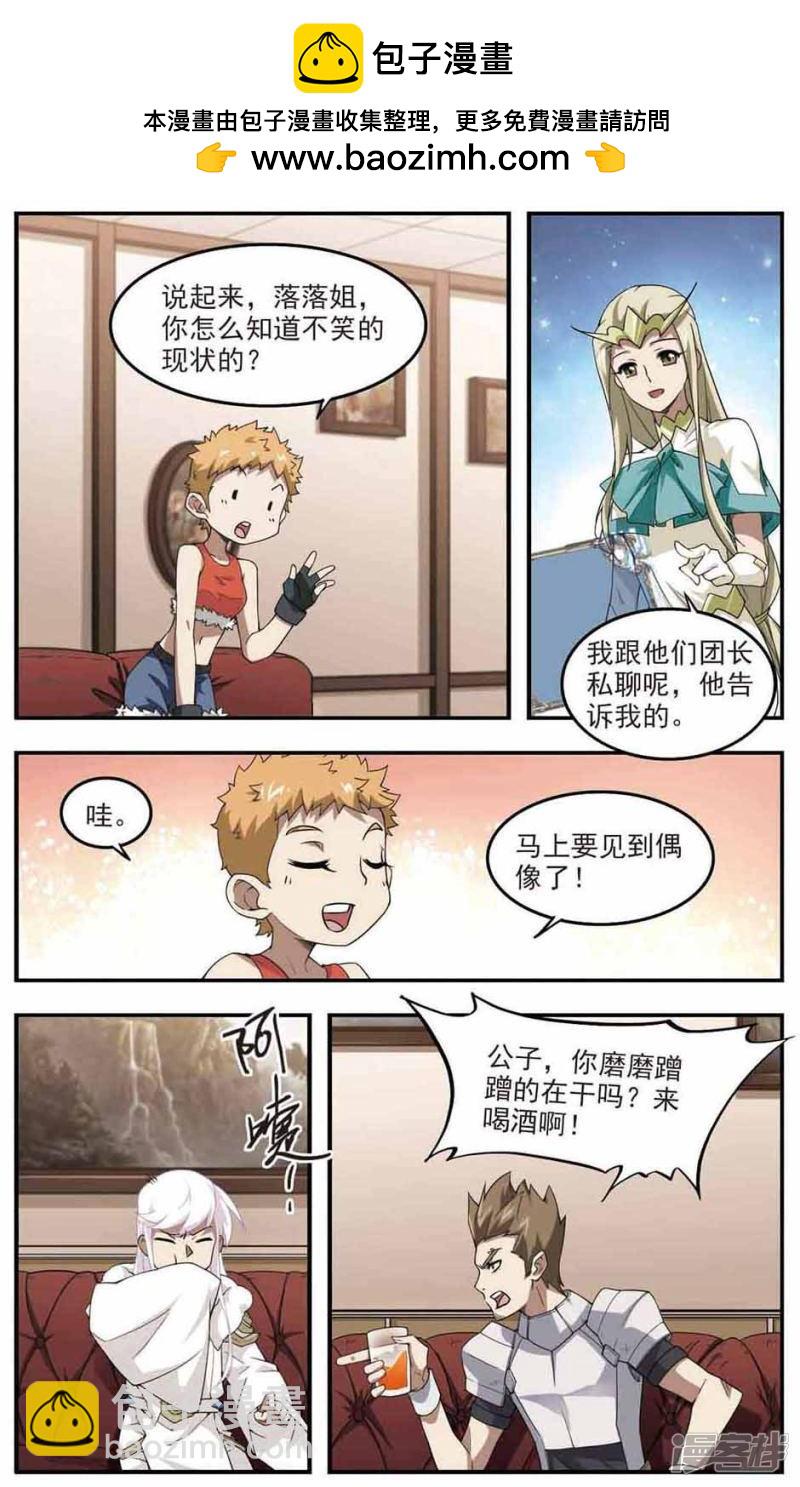 《网游之近战法师漫画》第80话不笑，out！1 第7页