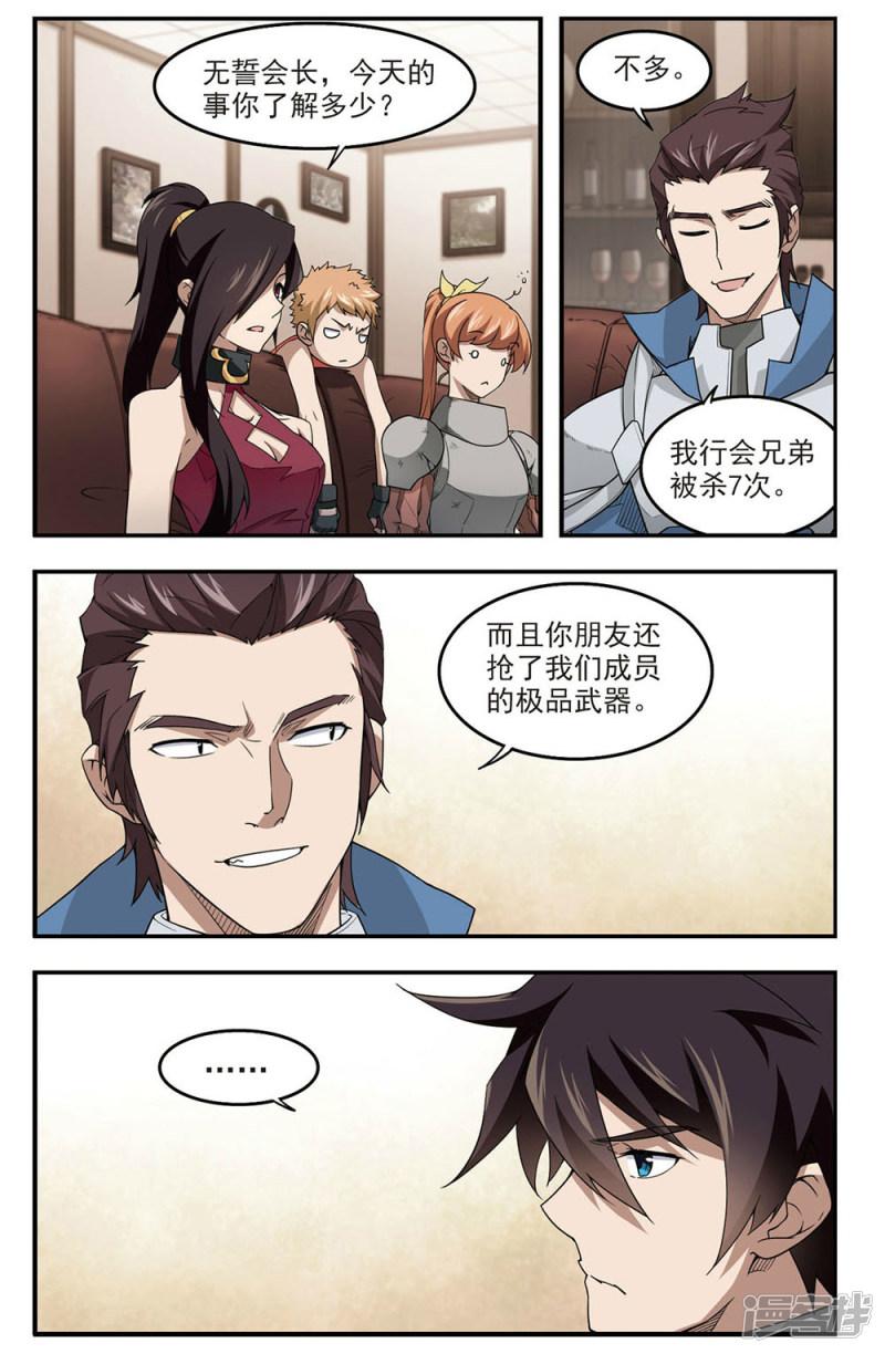 《网游之近战法师漫画》第78话复水难收2 第1页