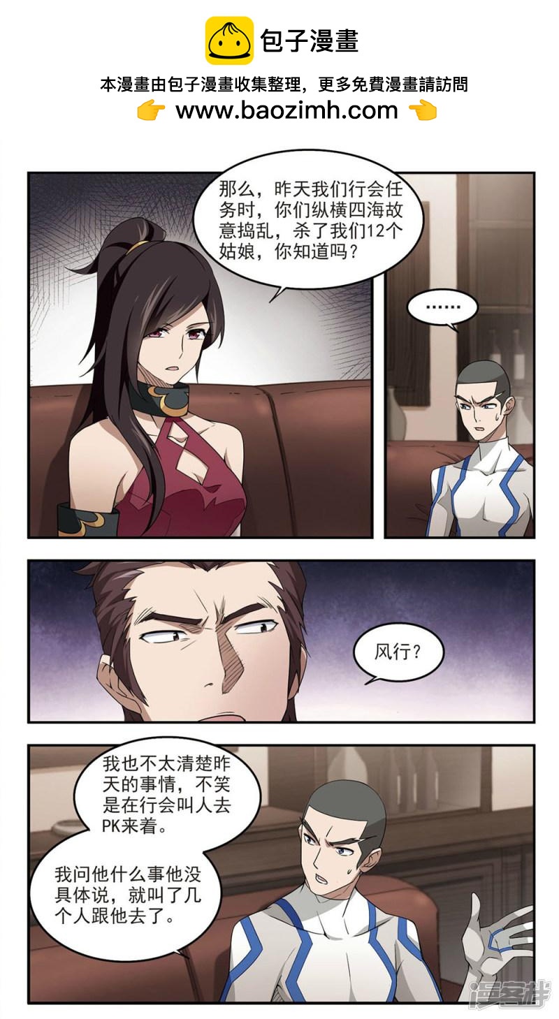 《网游之近战法师漫画》第78话复水难收2 第2页