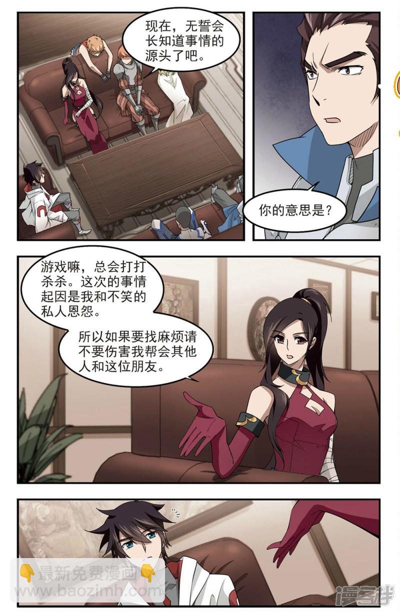 《网游之近战法师漫画》第78话复水难收2 第3页