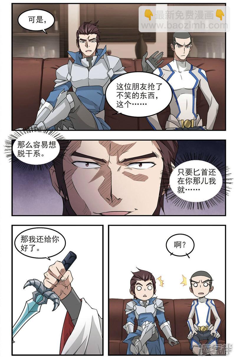 《网游之近战法师漫画》第78话复水难收2 第4页
