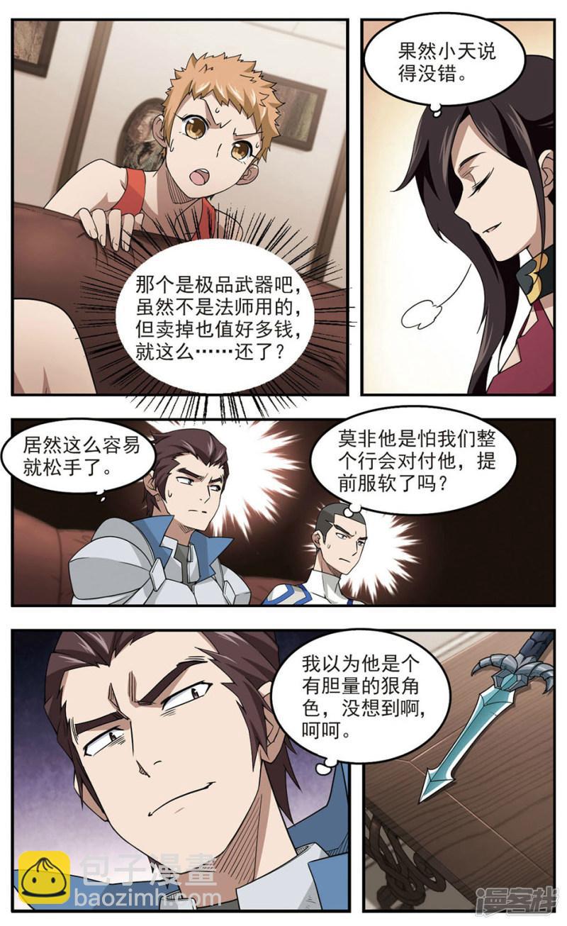 《网游之近战法师漫画》第78话复水难收2 第5页