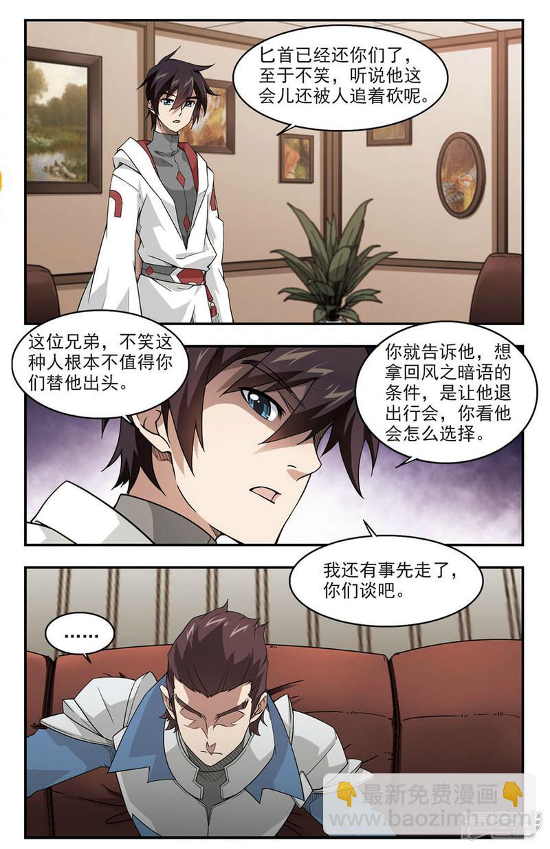 《网游之近战法师漫画》第78话复水难收2 第6页