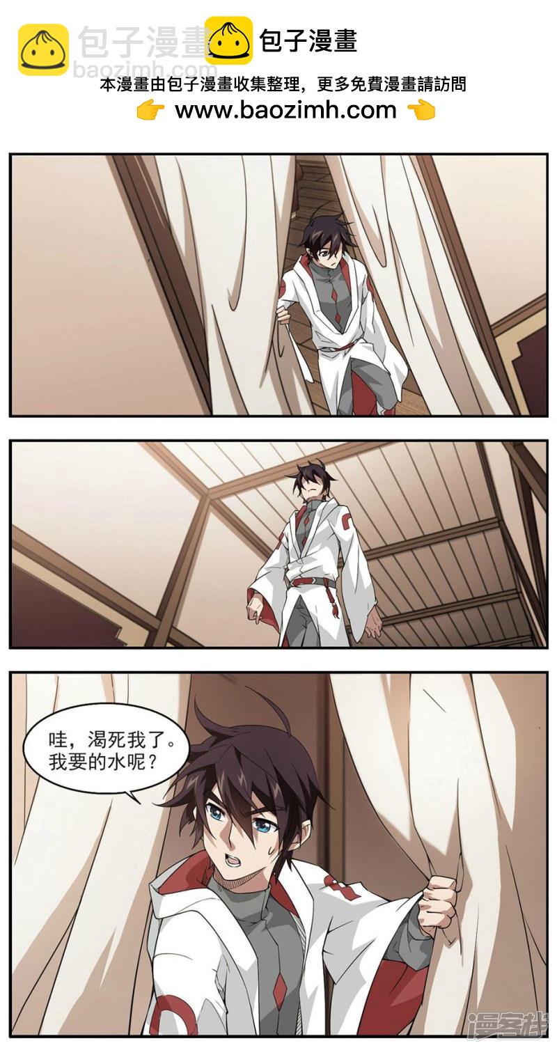 《网游之近战法师漫画》第78话复水难收2 第7页