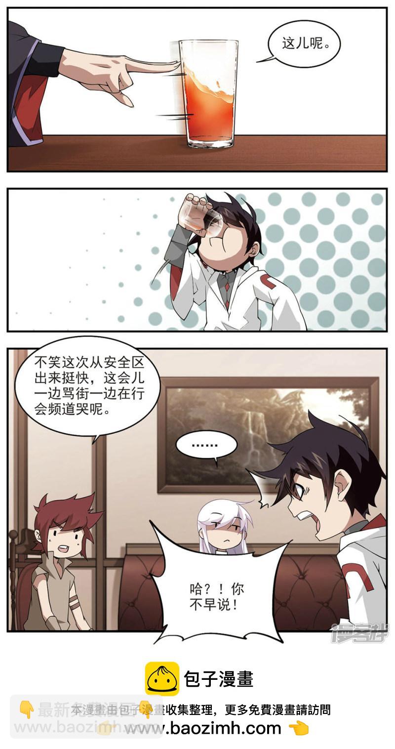 《网游之近战法师漫画》第78话复水难收2 第8页