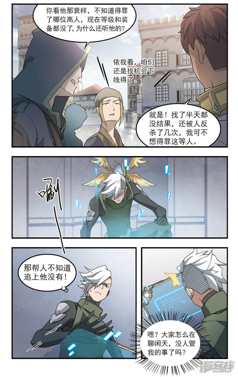 《网游之近战法师漫画》第77话复水难收1 第1页