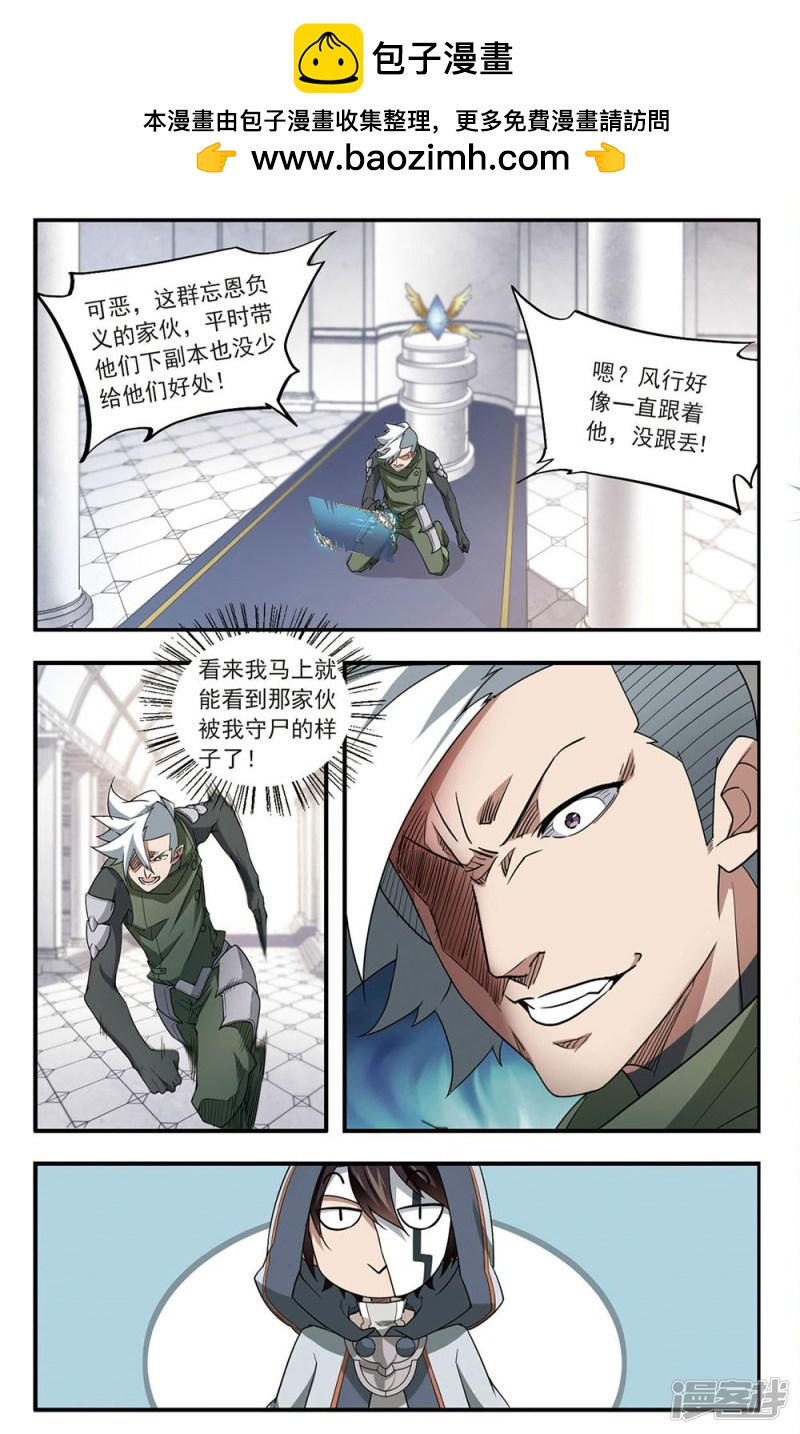 《网游之近战法师漫画》第77话复水难收1 第2页