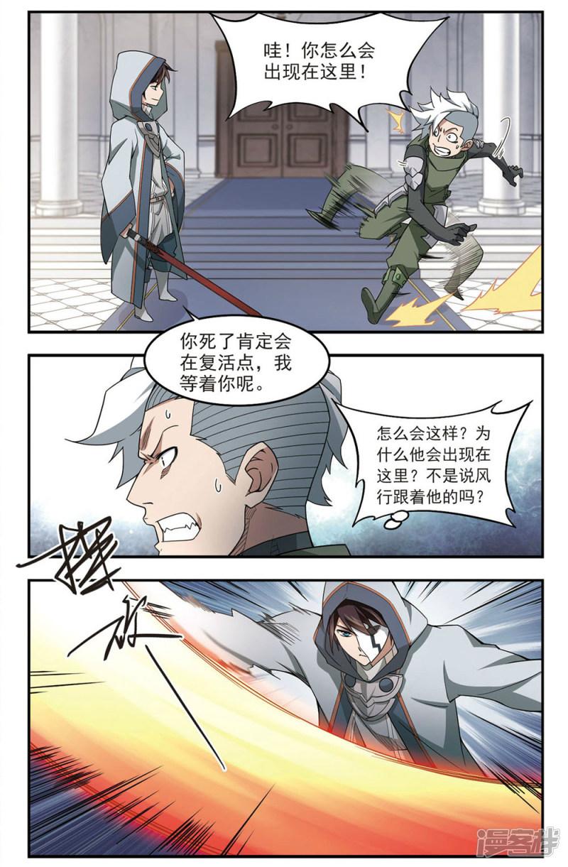 《网游之近战法师漫画》第77话复水难收1 第3页