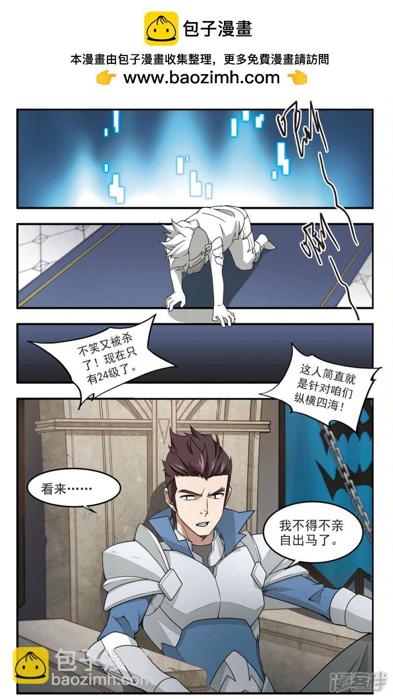 《网游之近战法师漫画》第77话复水难收1 第4页